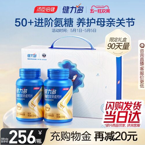 汤臣倍健健力多氨糖舒缓关节不适