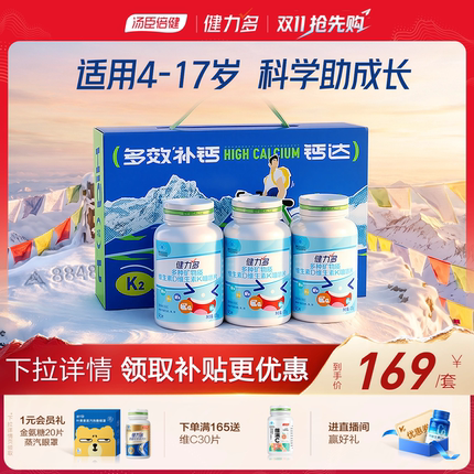 健力多钙达儿童钙铁锌钙片维生素DK2咀嚼片青少年补钙3岁以上官方