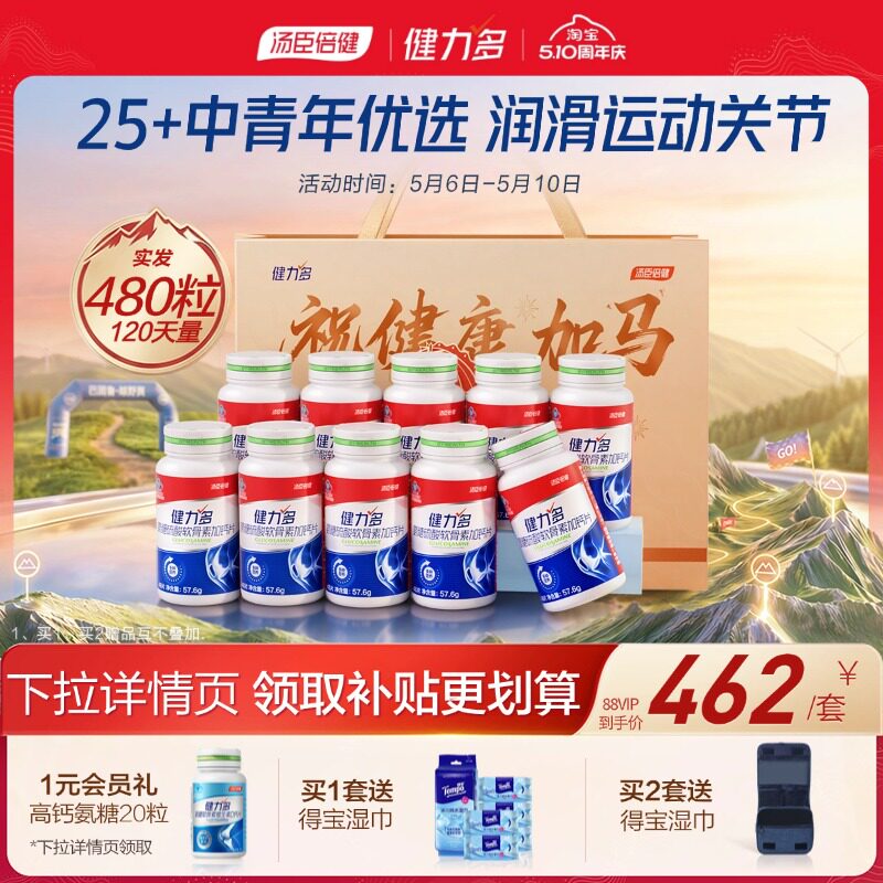 汤臣倍健健力多红氨糖软骨素钙片中青年补软骨运动久坐护关节护膝
