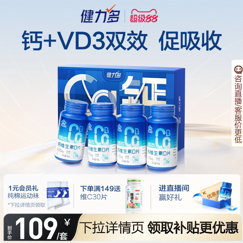 钙达512mg高钙成人钙片图片