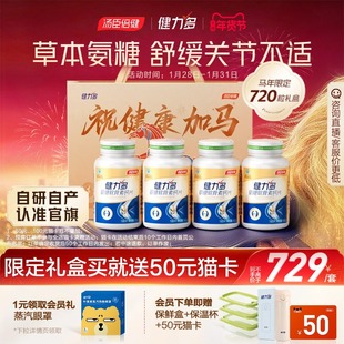 年货礼盒汤臣倍健健力多氨糖软骨素钙片中老年补软骨护关节官方