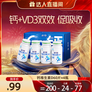 【达人直播间】健力多钙维生素D钙片240粒512mg高含量补钙官方