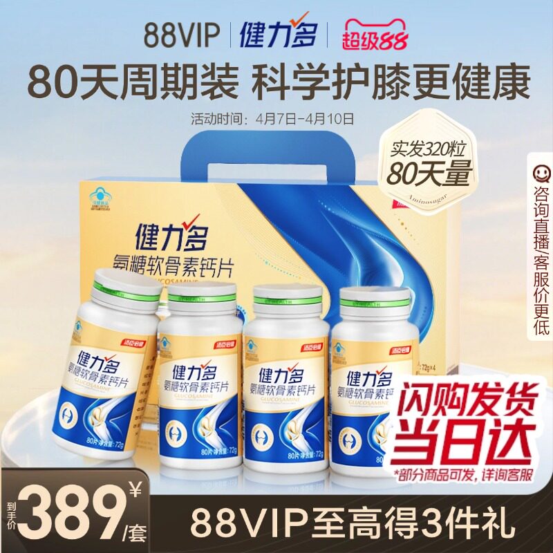 汤臣倍健健力多氨糖软骨素钙片中老年补软骨护关节正品官方旗舰店