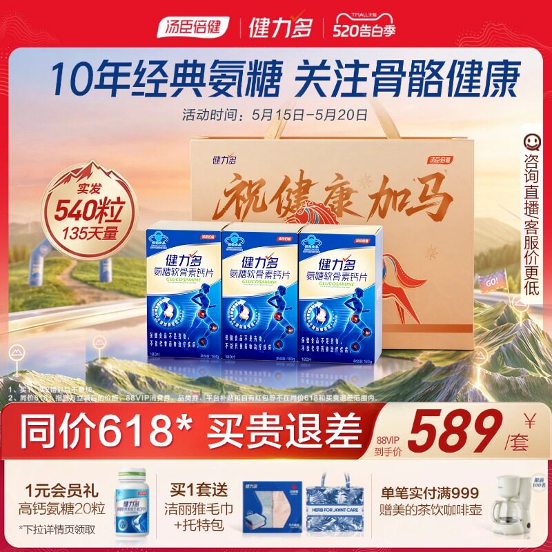 汤臣倍健健力多蓝氨糖软骨素钙成人补软骨护关节药房官方旗舰店