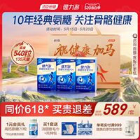 汤臣倍健健力多氨糖养护骨骼健康