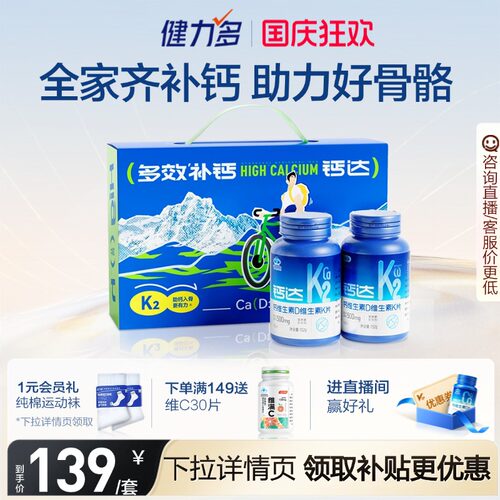 钙达成人钙片青少年成人