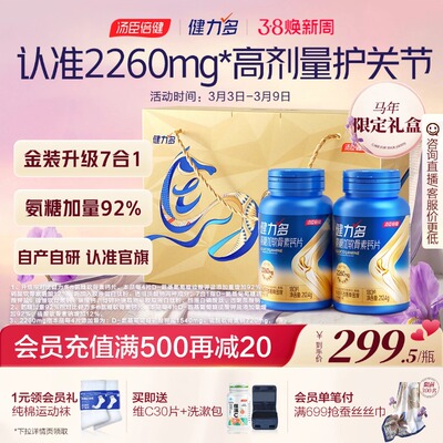 汤臣倍健健力多2260高含量氨糖