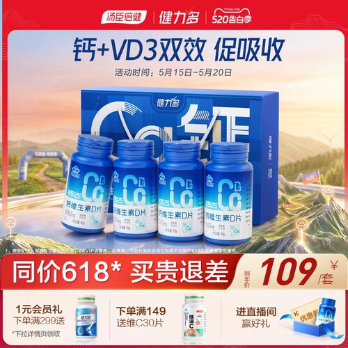 512mg高钙成人钙片健力多