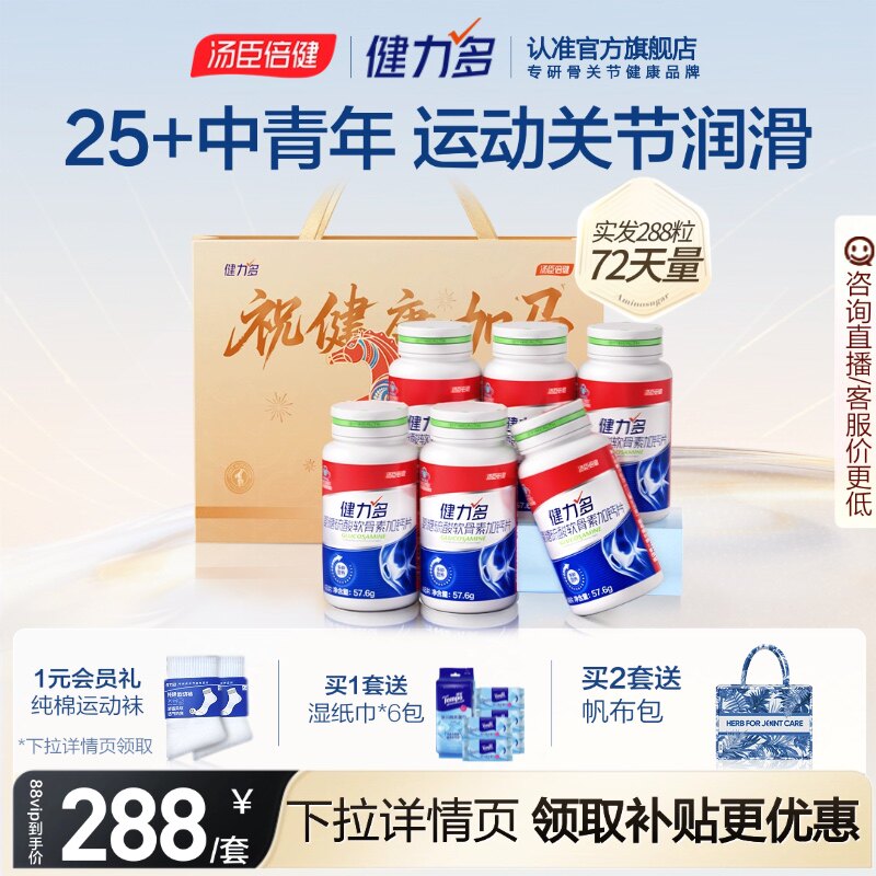 健力多氨糖运动关节不适人群优选图片