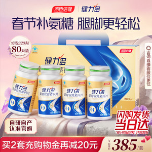 汤臣倍健健力多氨糖软骨素钙片中老年补软骨护关节正品官方旗舰店