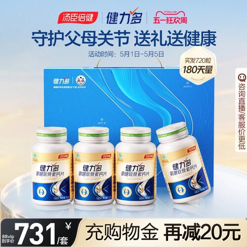 健力多氨糖软骨素钙片护膝护关节