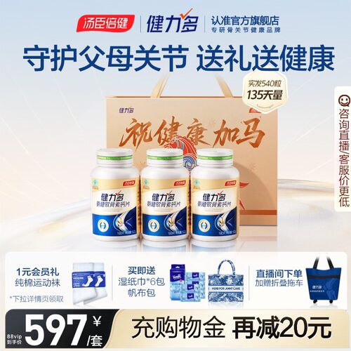 健力多氨糖软骨素钙片护膝护关节