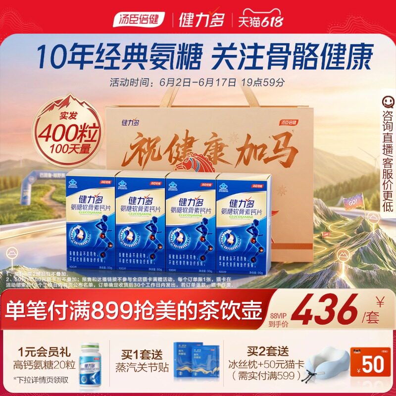 汤臣倍健健力多蓝氨糖软骨素钙成人补软骨护关节药房官方旗舰店