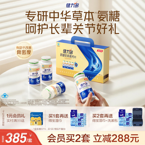 汤臣倍健健力多草本氨糖强韧关节