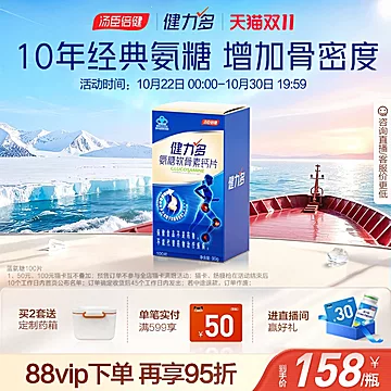 汤臣倍健健力多蓝氨糖软骨素钙片100片