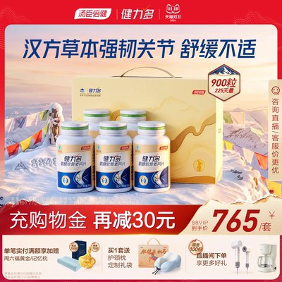 千年汉方草本氨糖护关节