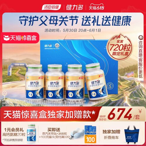 健力多氨糖软骨素钙片护膝护关节