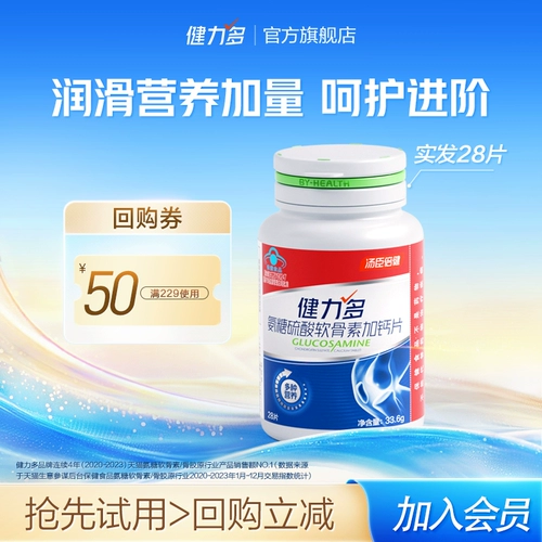 [U Сначала] Цзяньли полишенозаноза серная кислота плюс кальций таблетка Томсон Бечен Бей Цзянь Официальный флагман