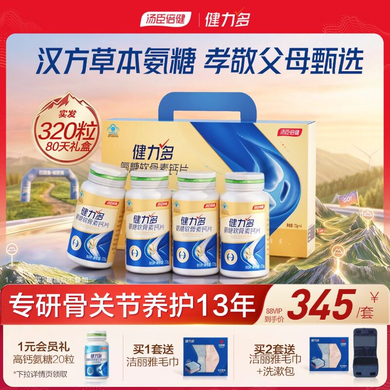 汤臣倍健健力多金氨糖软骨素钙片中老年女补软骨日常养护关节正品