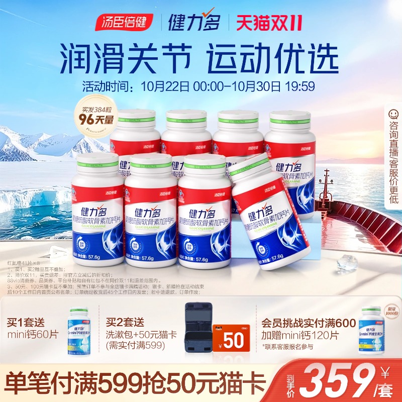 汤臣倍健健力多红氨糖运动优选