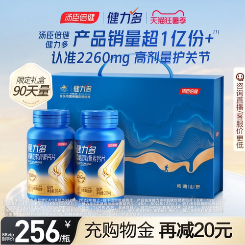 汤臣倍健健力多氨糖舒缓关节不适