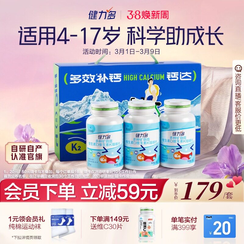 健力多儿童钙铁锌钙片维生素DK2咀嚼片青少年补钙3岁以上官方旗舰