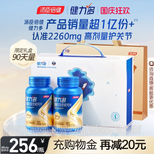 汤臣倍健健力多2260高含量氨糖