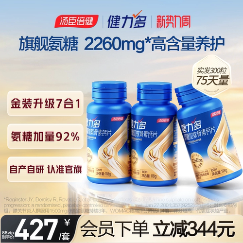 汤臣倍健健力多2260高含量氨糖