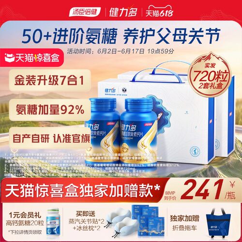 汤臣倍健健力多2260高含量氨糖