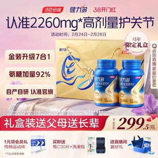 线下100多！汤臣倍健健力多旗舰氨糖60片