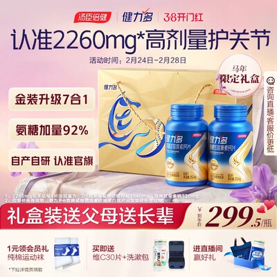 汤臣倍健健力多2260高含量氨糖