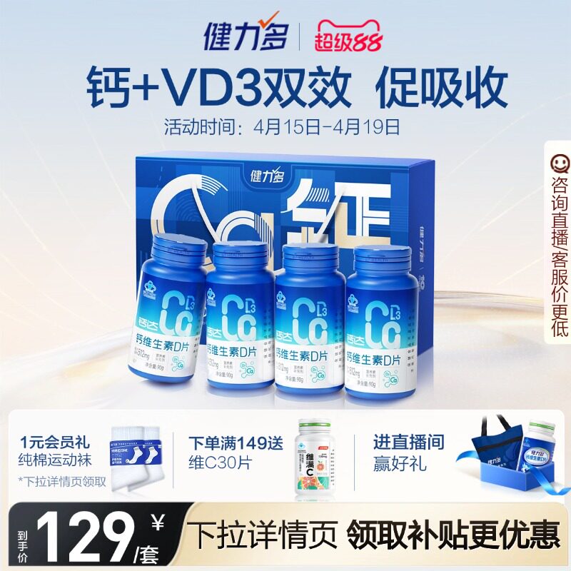 健力多钙维生素D青少年成人孕妇女性中老年补钙钙片官方正品保障