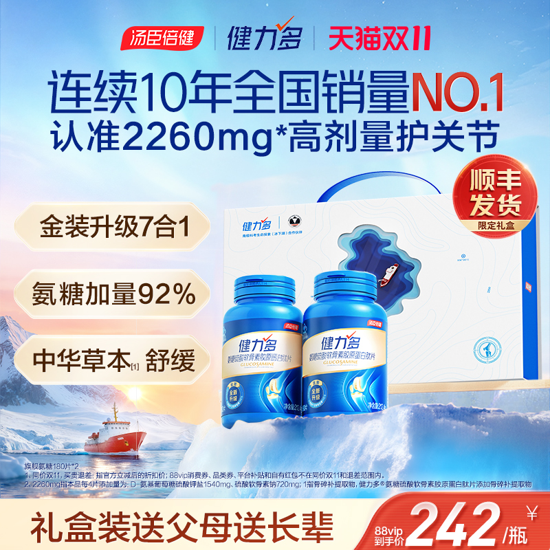 汤臣倍健健力多旗舰氨糖2260软骨素钙片补软骨护关节官方旗舰店