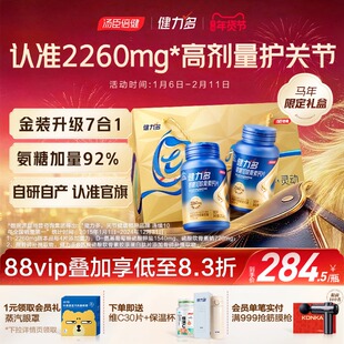 汤臣倍健健力多旗舰氨糖2260软骨素钙片中老年补软骨护关节官方