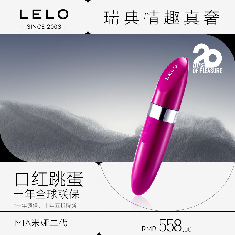 LELO米娅mia2口红跳蛋刺激女私密用便携静音自慰器情趣性用品