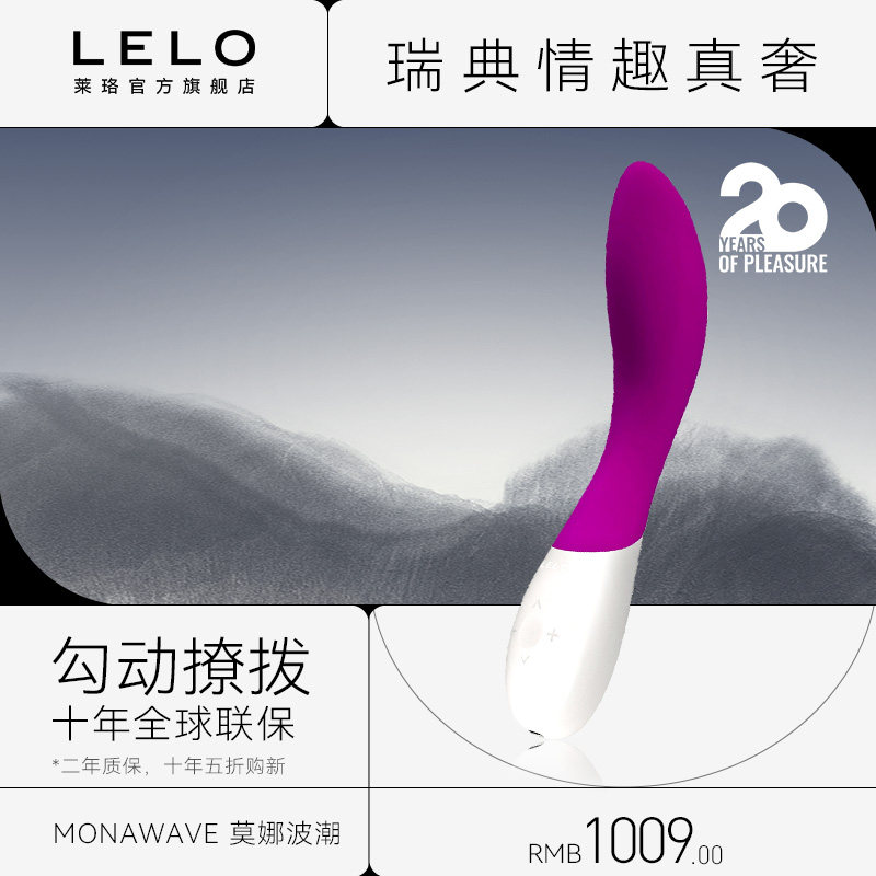 Lelo mona wave茉娜波潮震动棒女性自慰器高潮刺激成人情趣用品