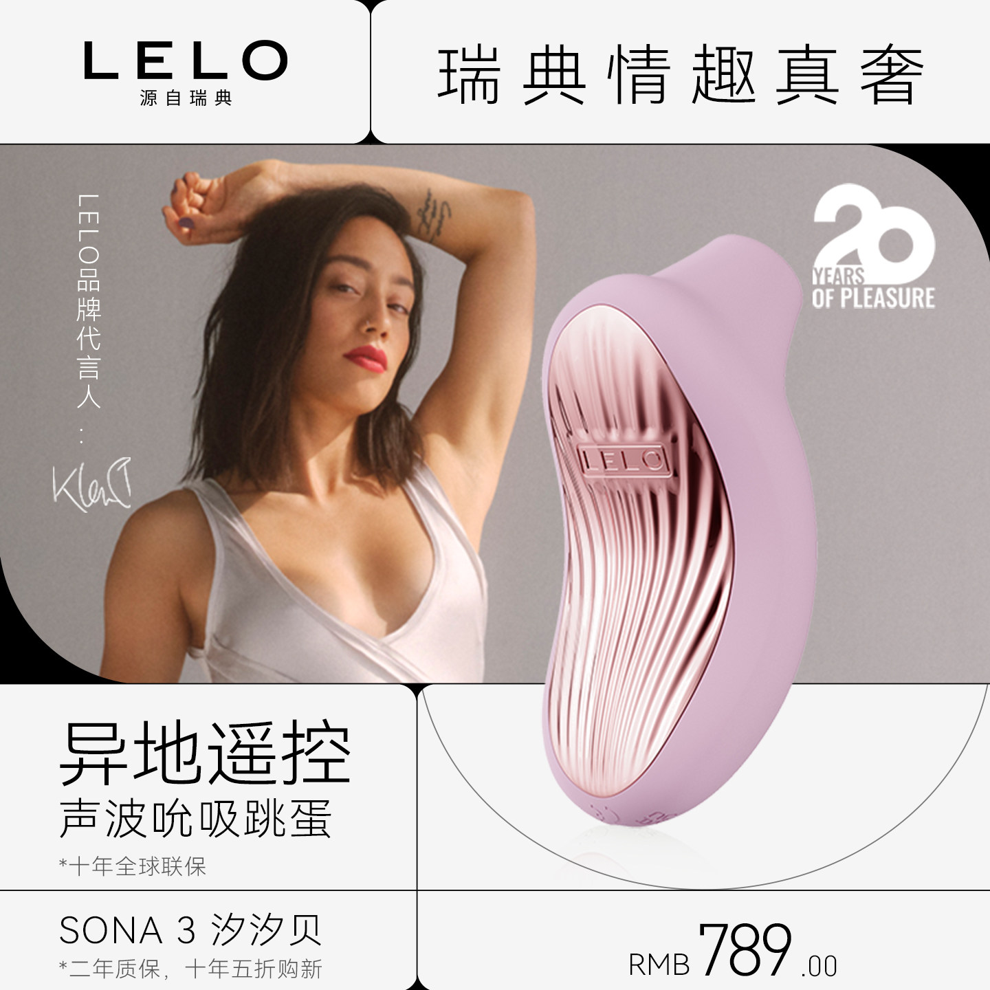瑞典LELO SONA3 汐汐贝吮吸跳蛋异地遥控App自慰情趣玩具阴蒂刺激