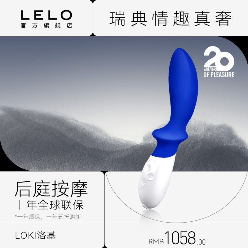 LELO Loki前列腺按摩器G点后庭高潮激情震动棒同志GAY男用自慰器