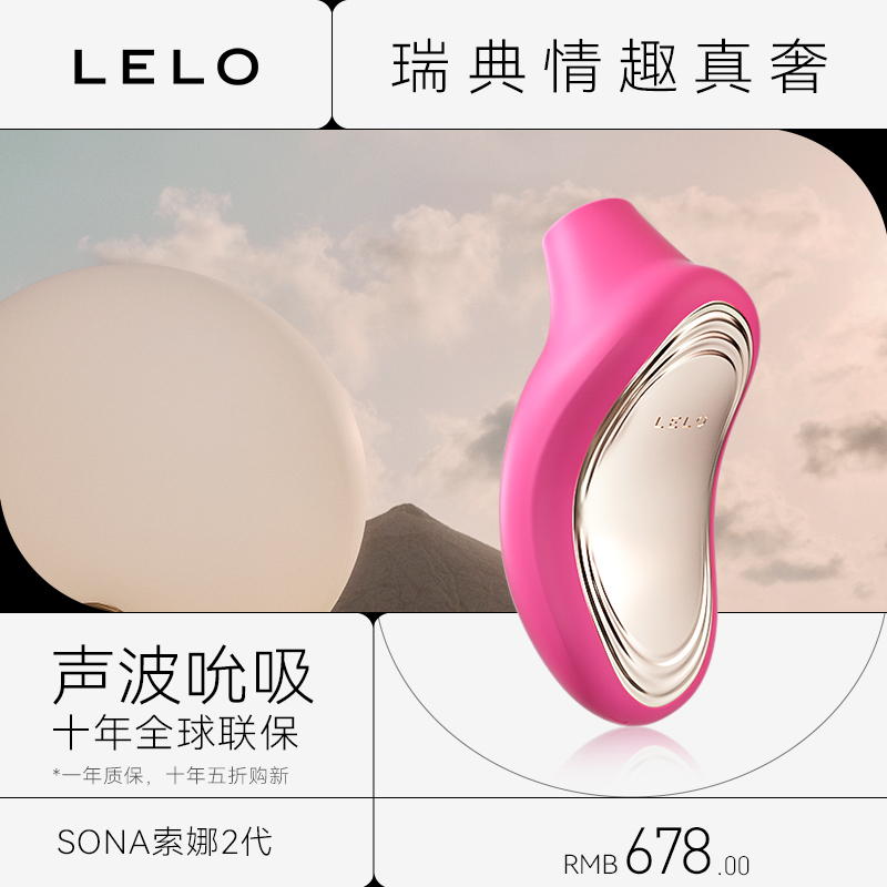 LELO SONA2吮吸跳蛋女性自慰器女用品秒潮成人情趣震动棒高潮神器