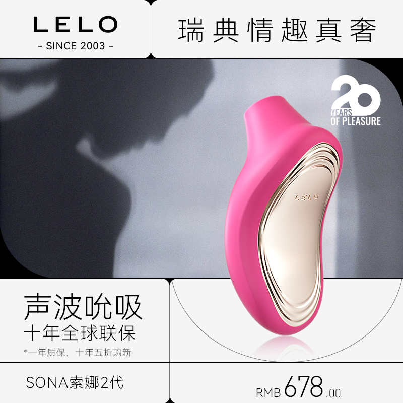 LELO SONA2吮吸跳蛋女性自慰器女用品秒潮成人情趣震动棒高潮神器