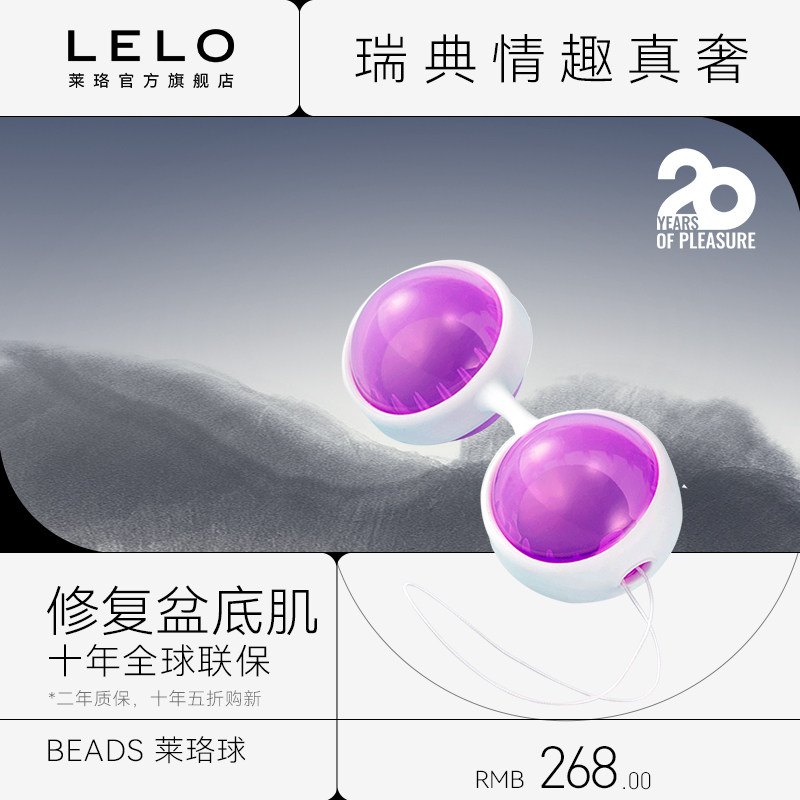 lelo beads莱珞球盆底肌修复训练女产后锻炼凯格尔缩阴球