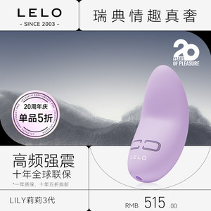 LELO莉莉Lily3情趣跳蛋女性成人用品震动静音阴蒂刺激自慰按摩器