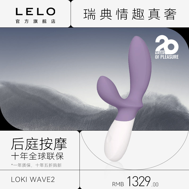 LELO loki wave2前列腺按摩器情趣后庭男性用品自慰高潮肛塞神器