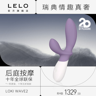 LELO loki wave2前列腺按摩器情趣后庭男性用品自慰高潮肛塞神器
