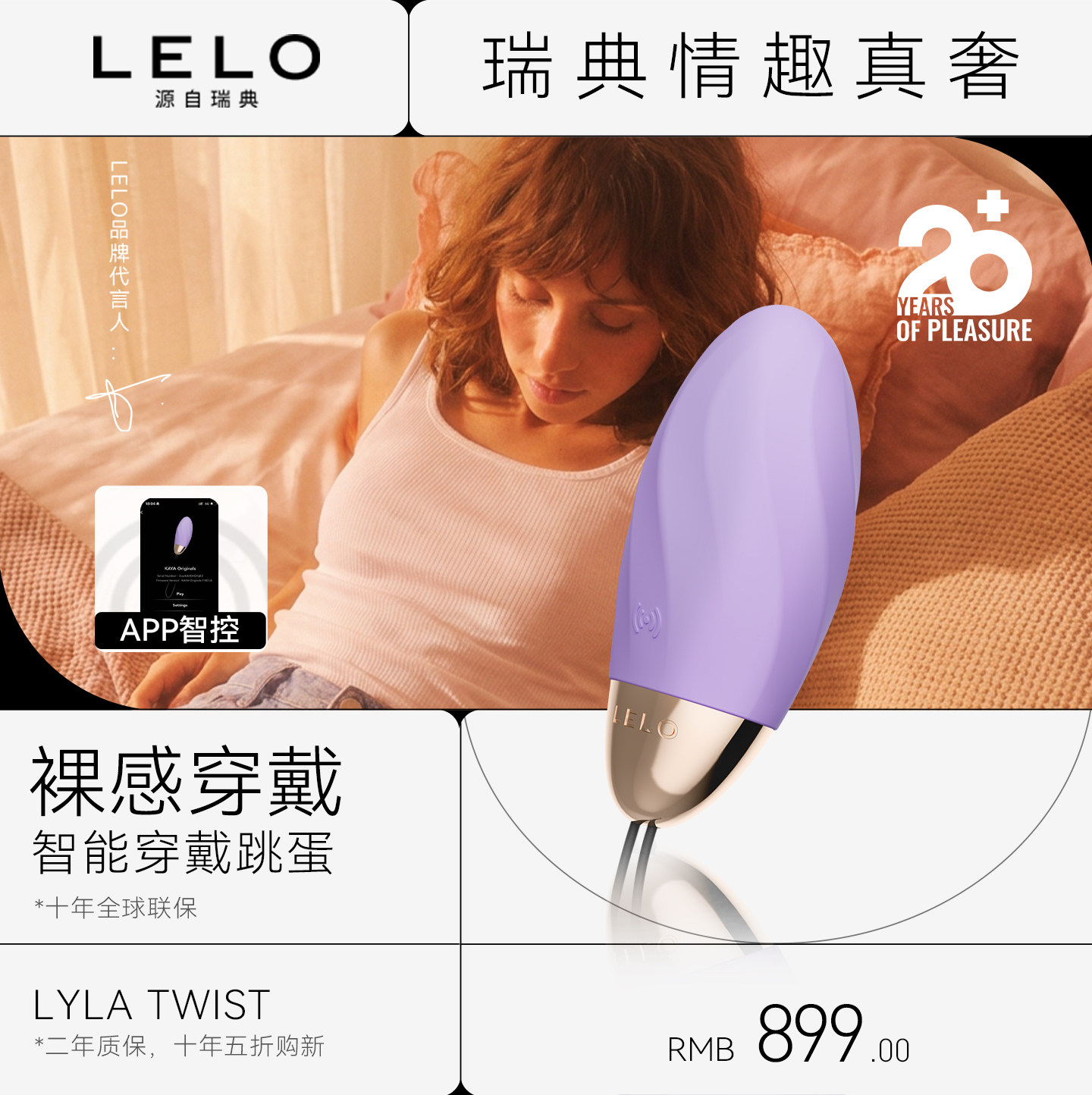 LELO Lyla Twist莱娜触感智能穿戴情趣跳蛋APP智控女用高潮自慰器