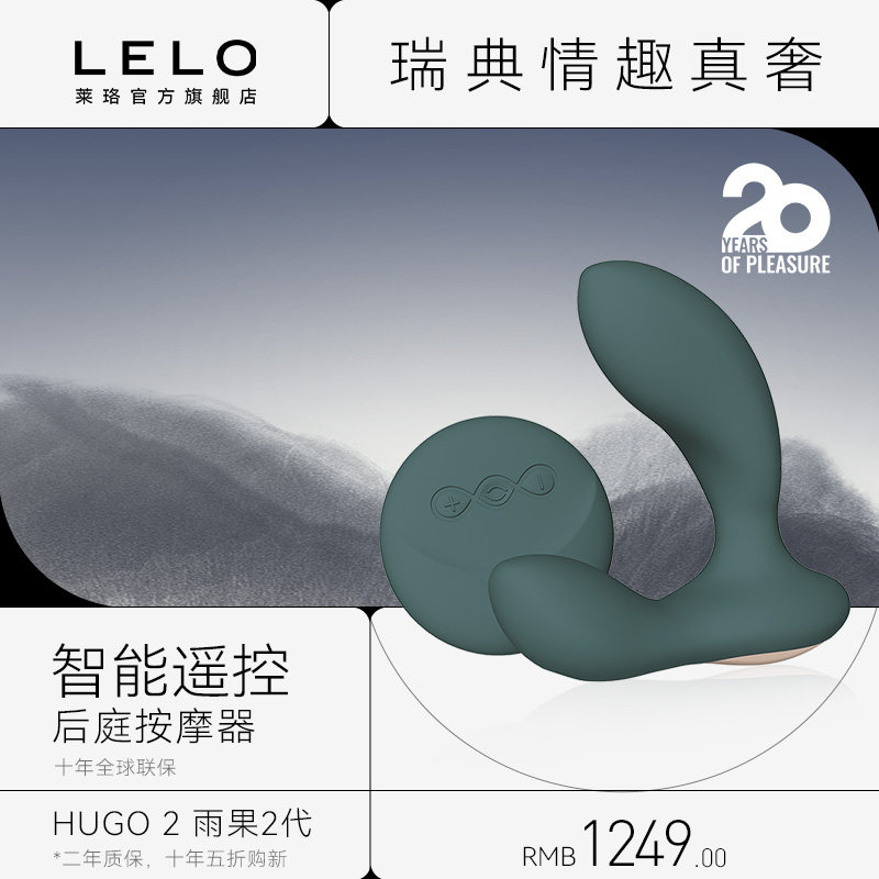 LELO Hugo2雨果异地遥控APPG点后庭前列腺按摩震动棒自慰开肛调教
