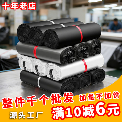 黑色加厚防水快递专用包装袋