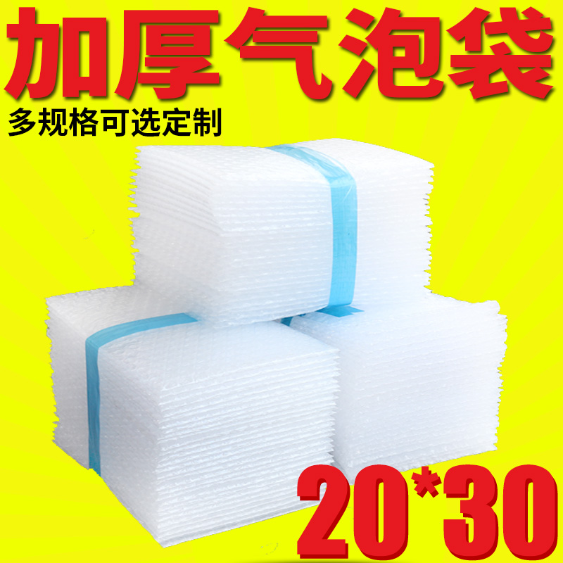 20*30 打包泡沫防震气泡袋加厚 防撞防碎快递防压气泡膜袋子定制 包装 气泡袋 原图主图