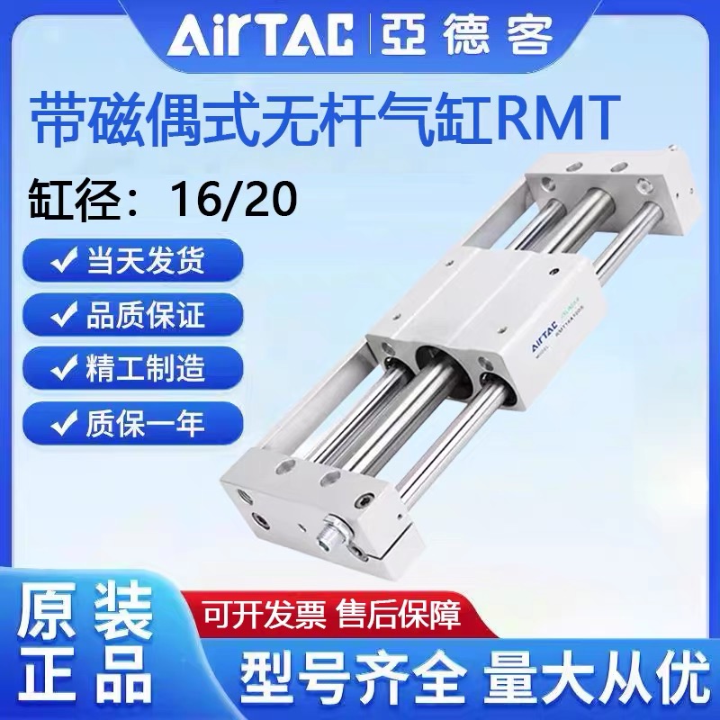 无杆气缸RMT16X100/RMT20X150/RMT25X50