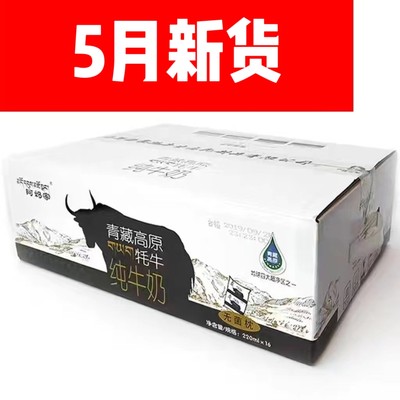 阿妈家纯牛奶牦牛纯牛奶青藏高原早餐营养奶利乐枕220ml*16袋整箱